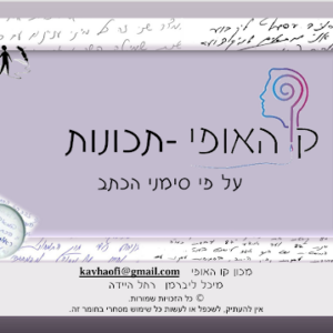 קו האופי- תכונות